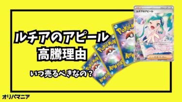 ルチアのアピール(SAR)が高騰した理由！買取価格推移やベストな売り時を徹底解説