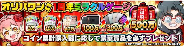 オリパワン ミラクルゲージ