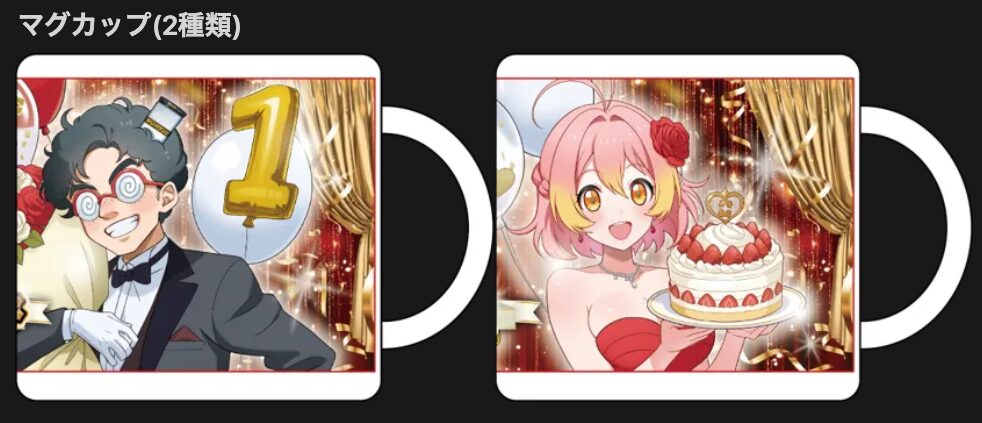 1周年スペシャルノベルティ　マグカップ
