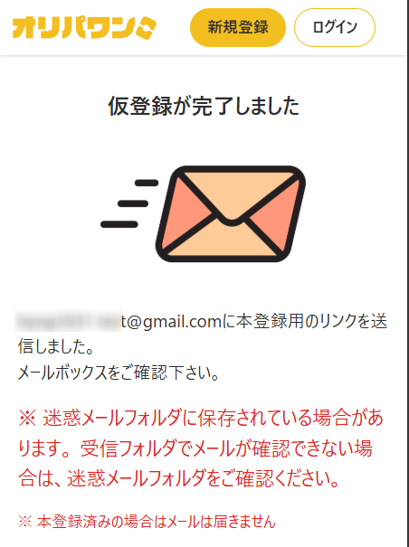 オリパワン　新規登録手順画像付き