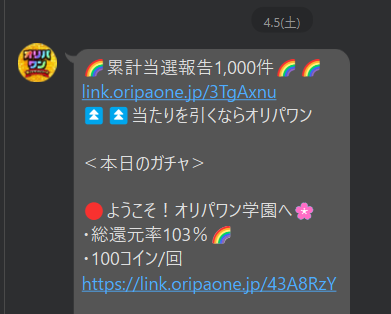 公式LINE登録でお得なクーポンが配布される