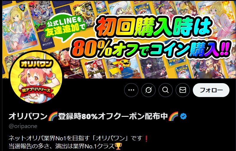 公式Xでプレゼントキャンペーンが開催されることも