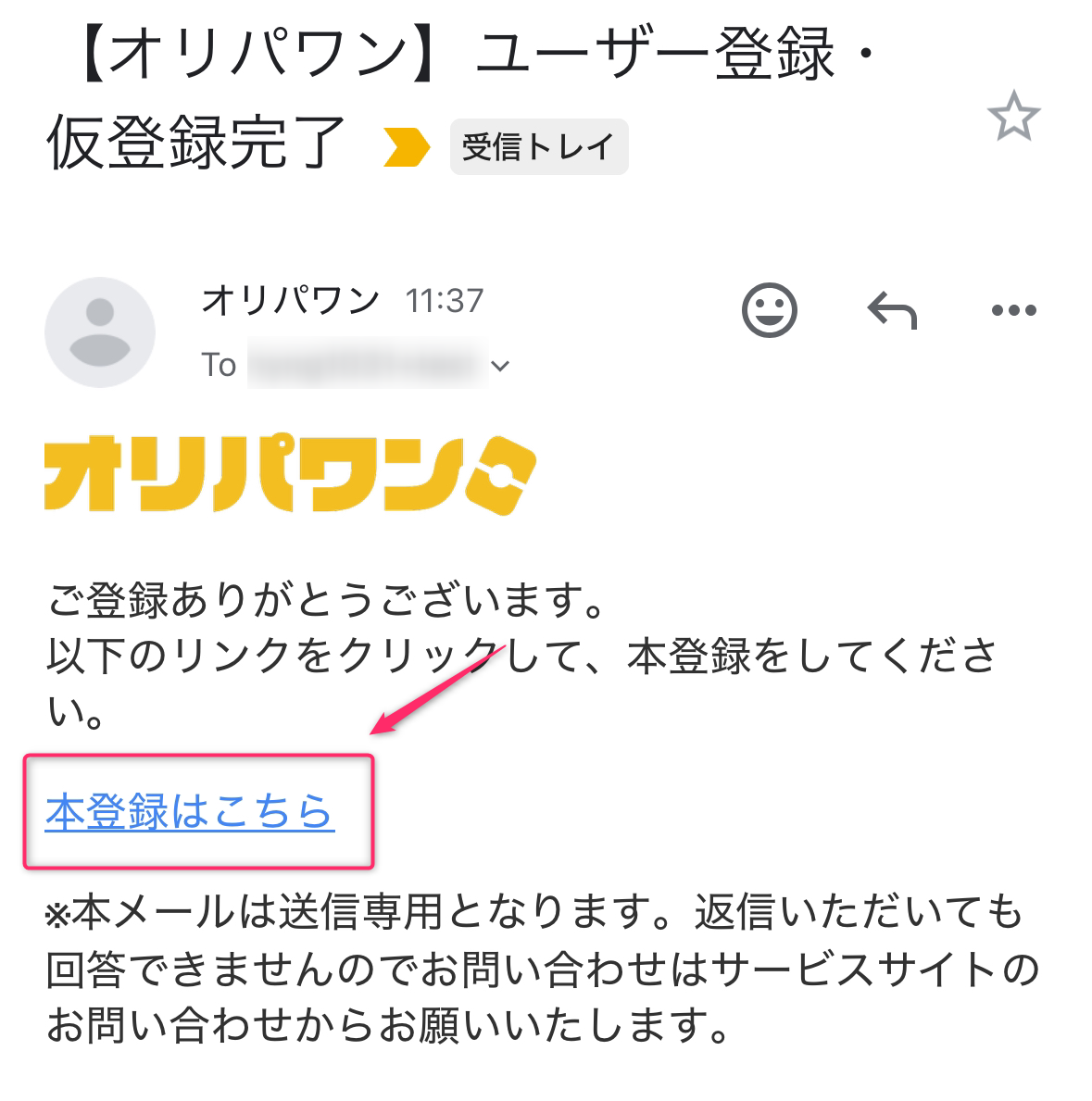 オリパワン　新規登録手順画像付き