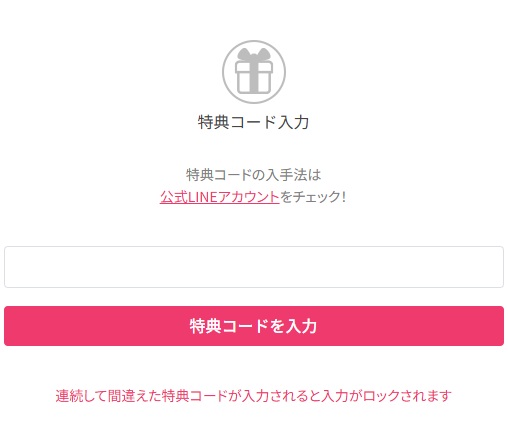 オリくじの特典コードはどこで入手できますか？