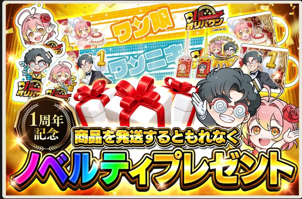 商品発送でもらえるスペシャルノベルティ