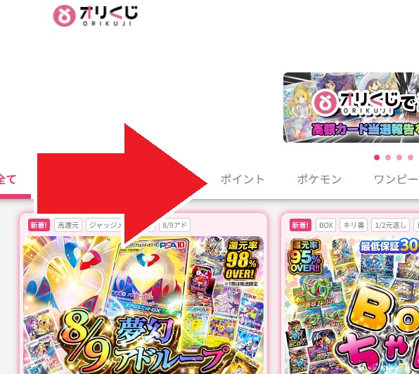 獲得したポイント（ピンクのPのマーク）はどこで利用できますか？