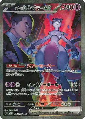 楽天市場】ポケモンカード ロケット団の栄光（ブランドポケモン