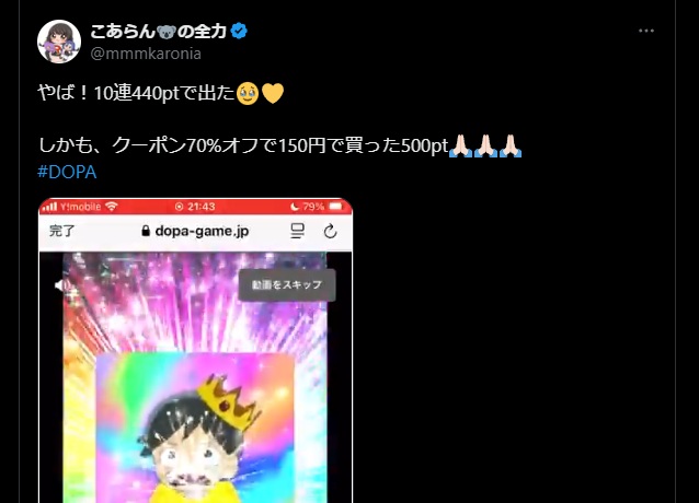 クーポンで買った格安ポイントでBOX当選