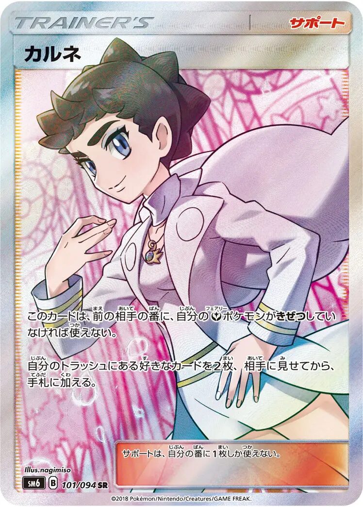 カルネ【SR】