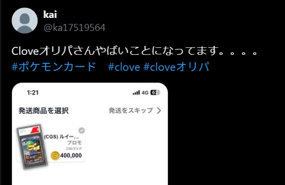 cloveオリパ