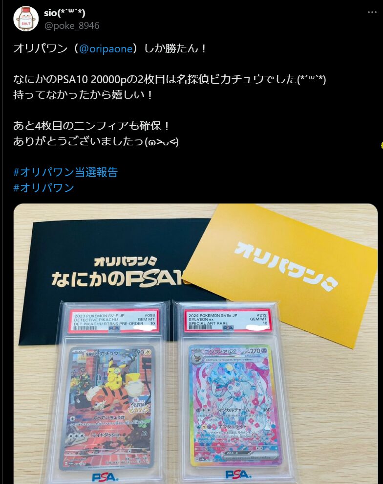 オリパワン