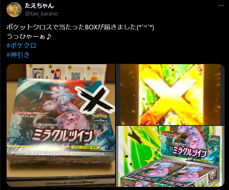 ポケットクロス