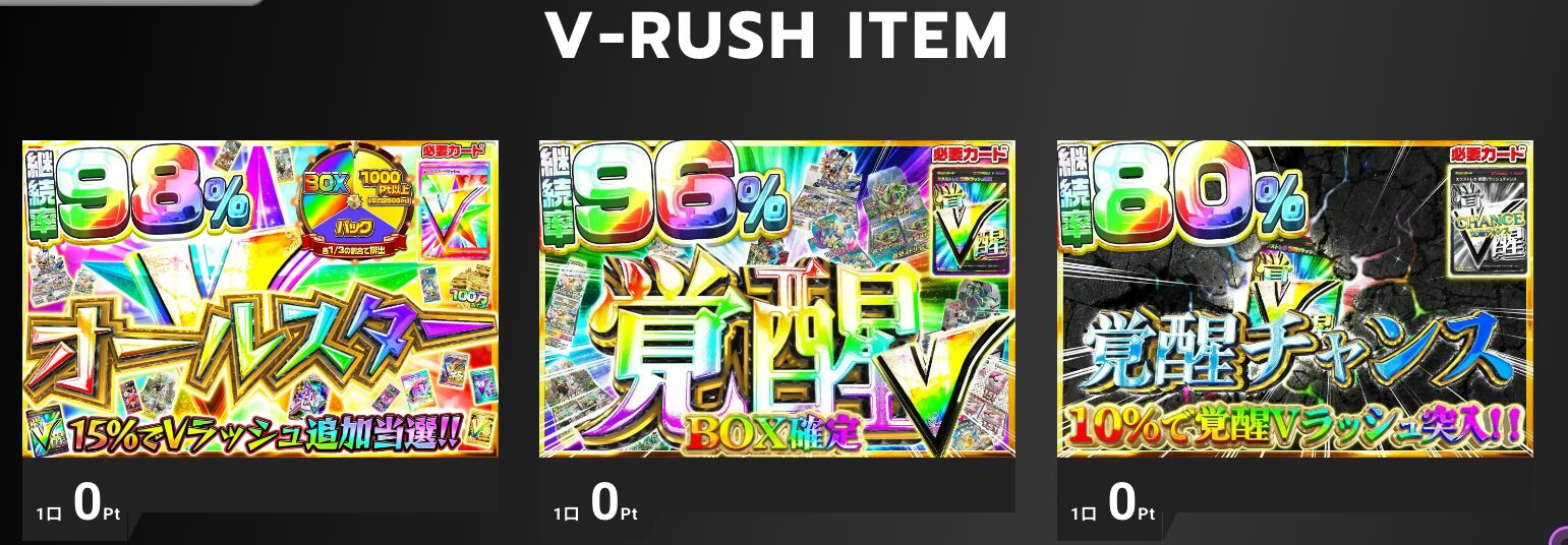 エクストレカ　vラッシュ