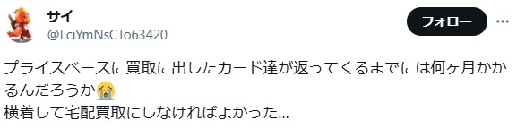 プライスベース口コミ