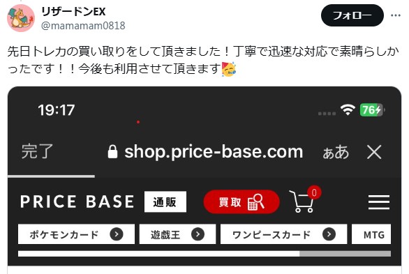 プライスベース口コミ