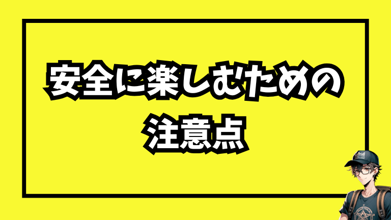 オンラインオリパを安全に楽しむための注意点