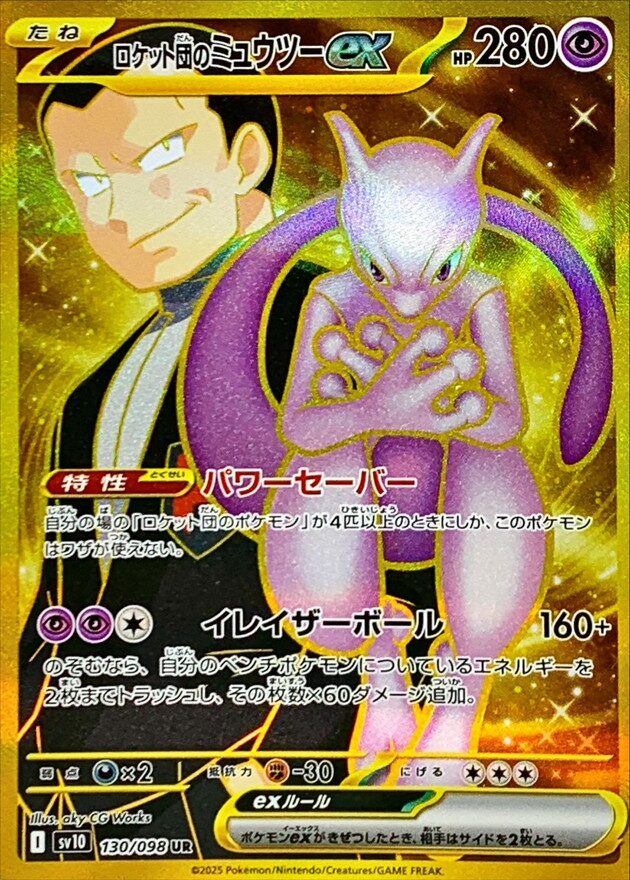 ロケット団の栄光の当たりカードランキング一覧！最新買取相場