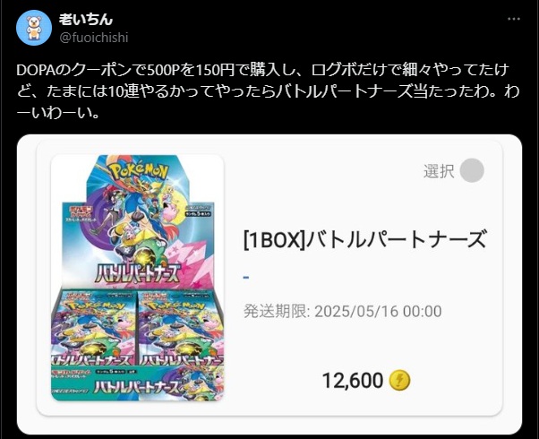 ログインボーナスで貯めたポイントで高額GET