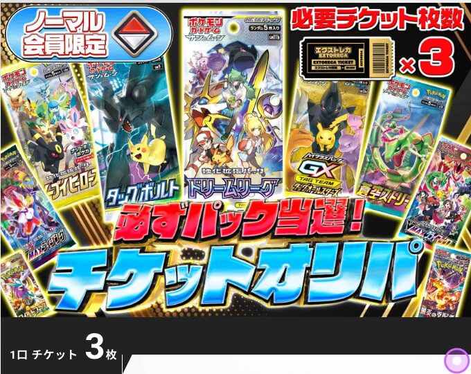 エクストレカ　招待リンクで無料チケット