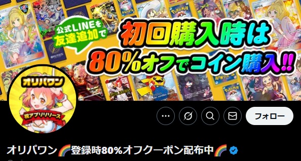 新規登録時に80％オフクーポンがもらえる