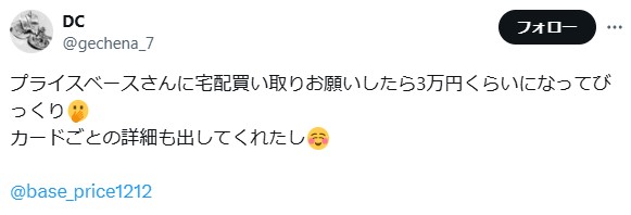プライスベース口コミ
