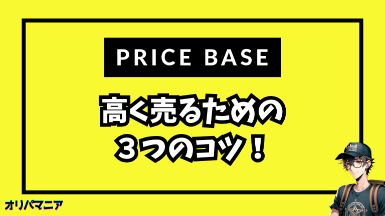 トレカ・フィギュア・ゲームを高く売る3つのコツ