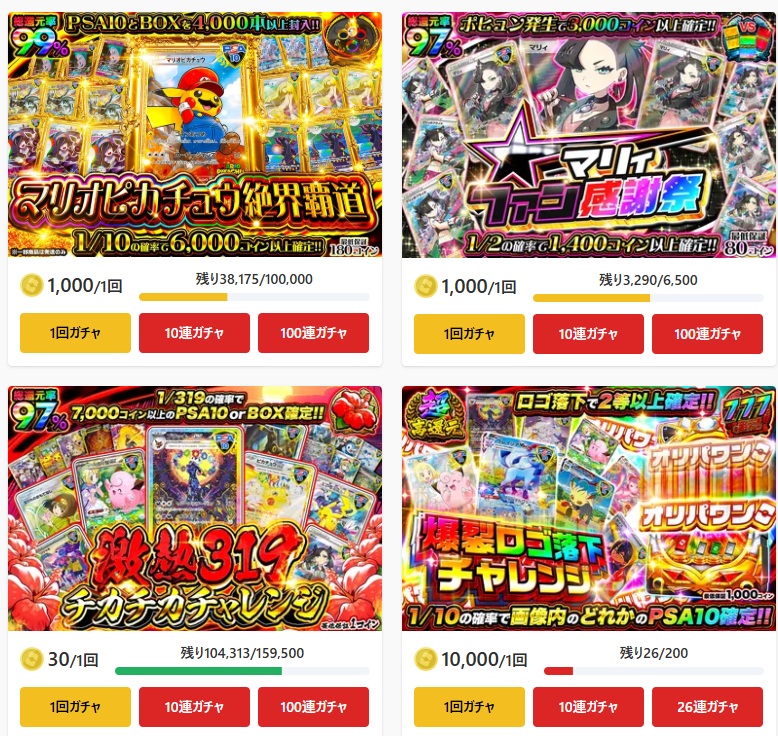 98%還元など超高還元率オリパ多数