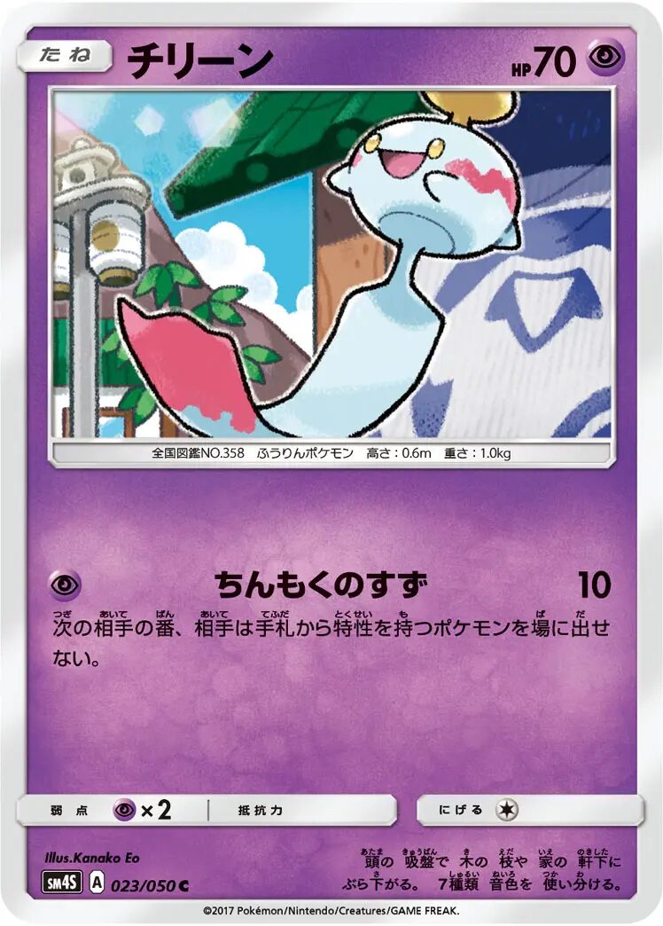 チリーン【C】
