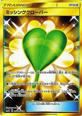 ミッシングクローバー【UR】