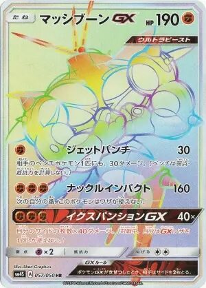 マッシブーンGX【HR】
