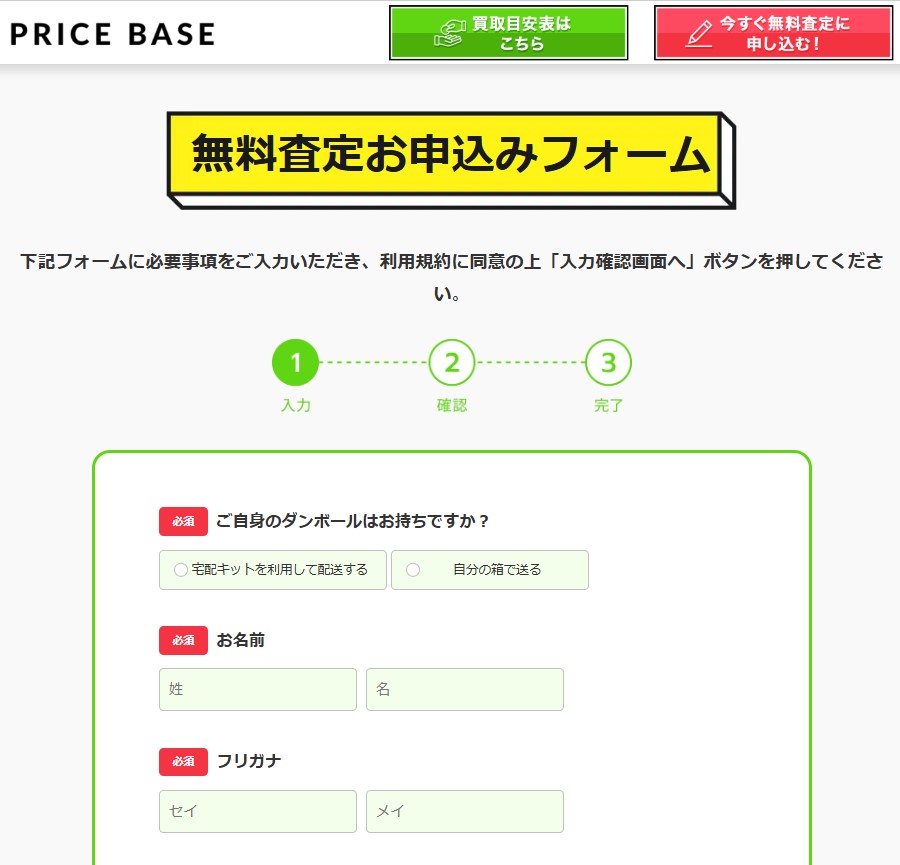 プライスベースフォーム