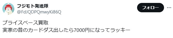 プライスベース口コミ
