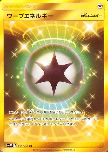 ワープエネルギー【UR】