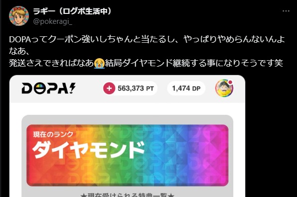 クーポンの内容が強くてよく当たる