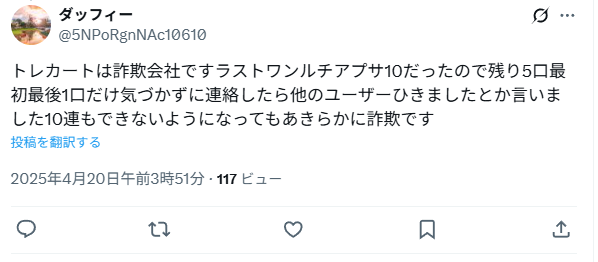 ラストワンが引けない・残数表示への不信感の声あり