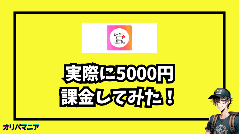 実際にトレカートを使ってみた体験談【レビュー】