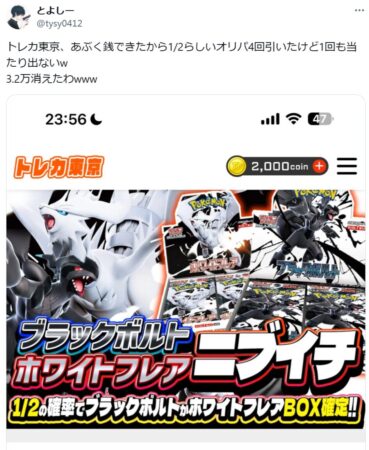 悪い口コミ：「爆死した」「怪しい」