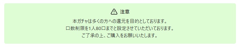 アド確定オリパの注意書き