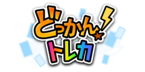どっかんトレカ_カテゴリーロゴ