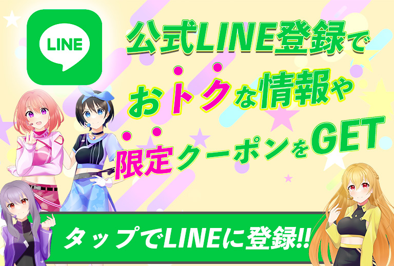 LINE登録で500ポイントプレゼント