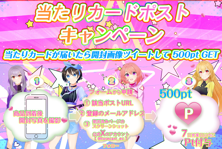 着荷報告キャンペーンで500PTゲット