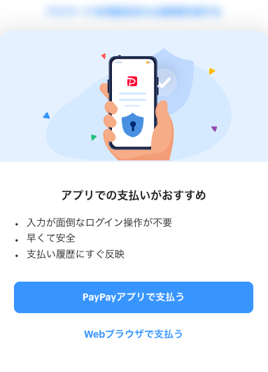 オリパエース　paypay