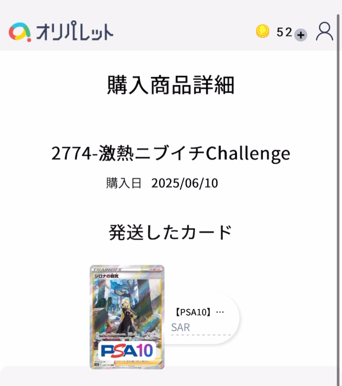 オリパレット 当選カード