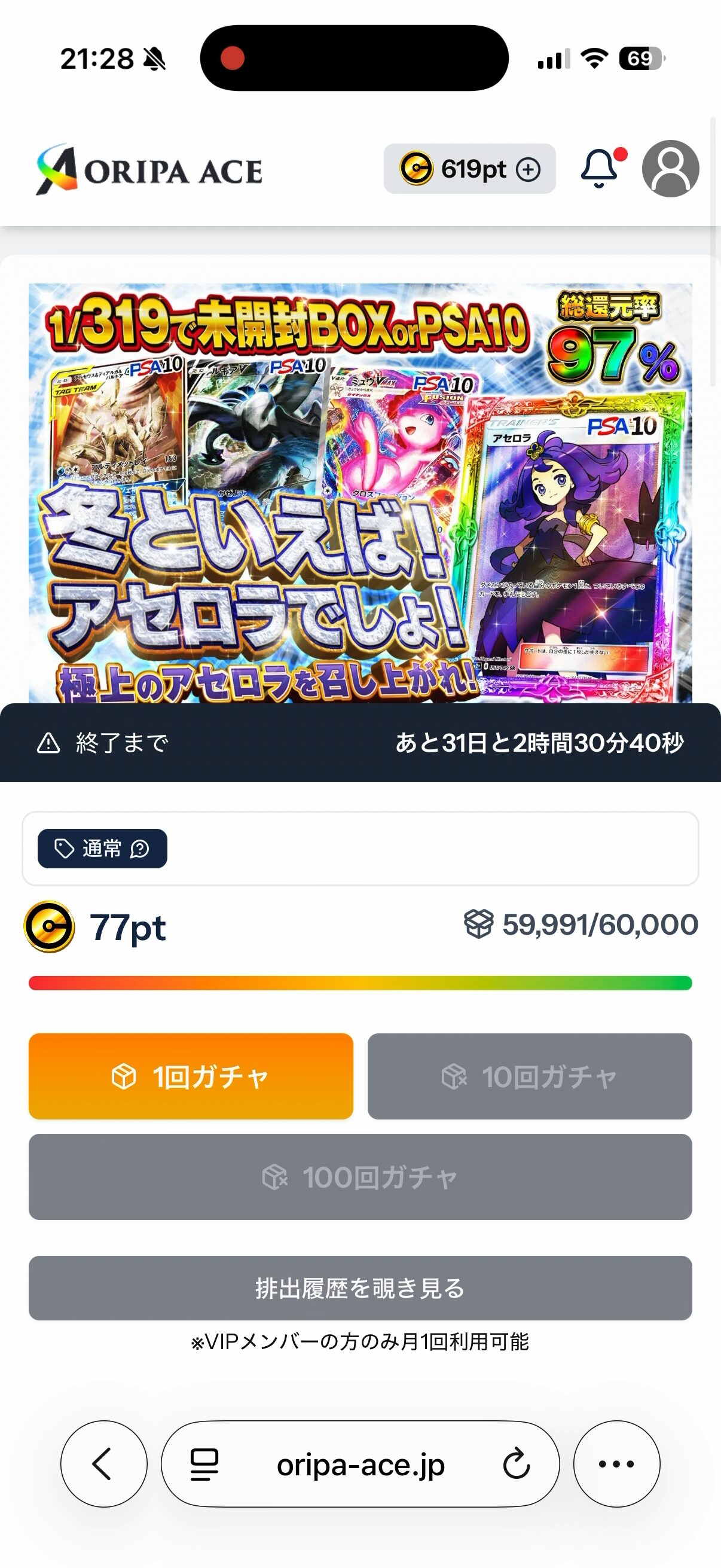 オリパエース課金してみた