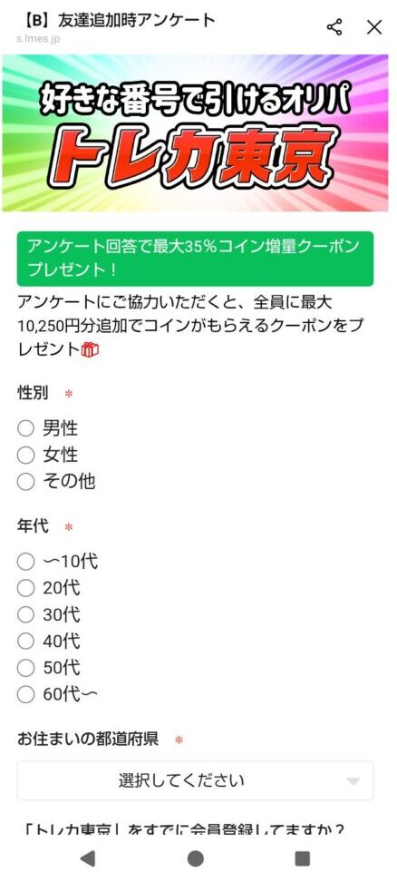 初回LINE登録で最大35％ポイントプレゼント！