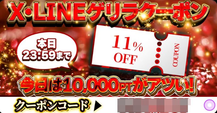 どっかんトレカ_ゲリラクーポン