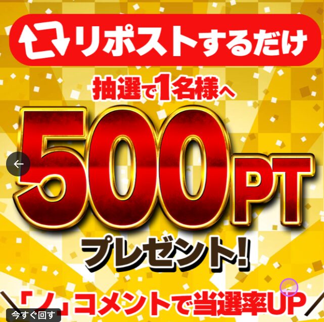 どっかんトレカ_SNSキャンペーン