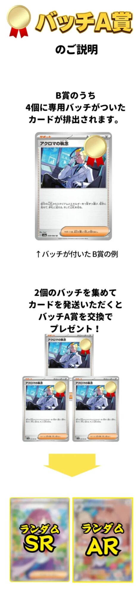 バッチを集めて高額カードと交換