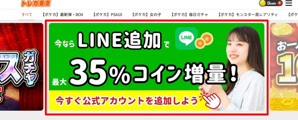 初回LINE登録で最大35％ポイントプレゼント！