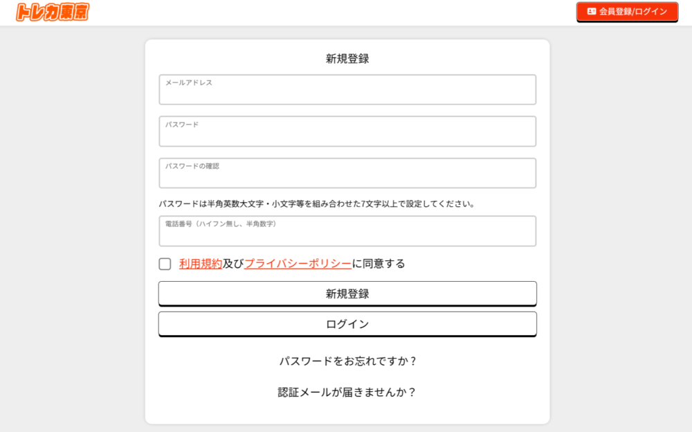 アカウント新規作成手順